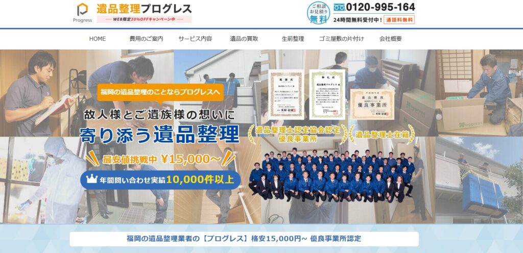 遺品整理プログレス福岡