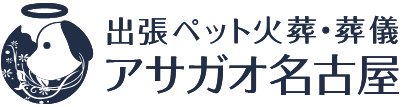 ペット火葬アサガオ名古屋のバナー