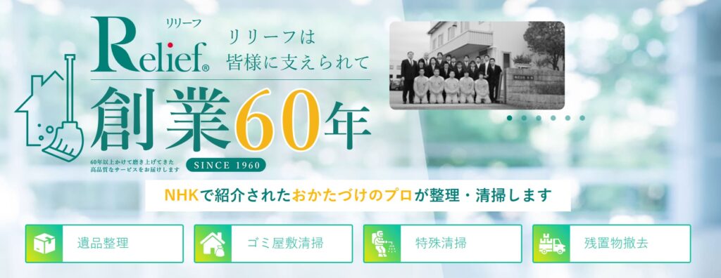 リリーフ