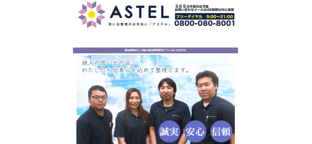 アステル