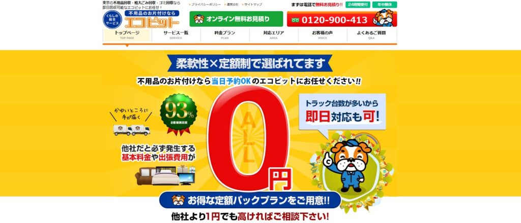 エコピット