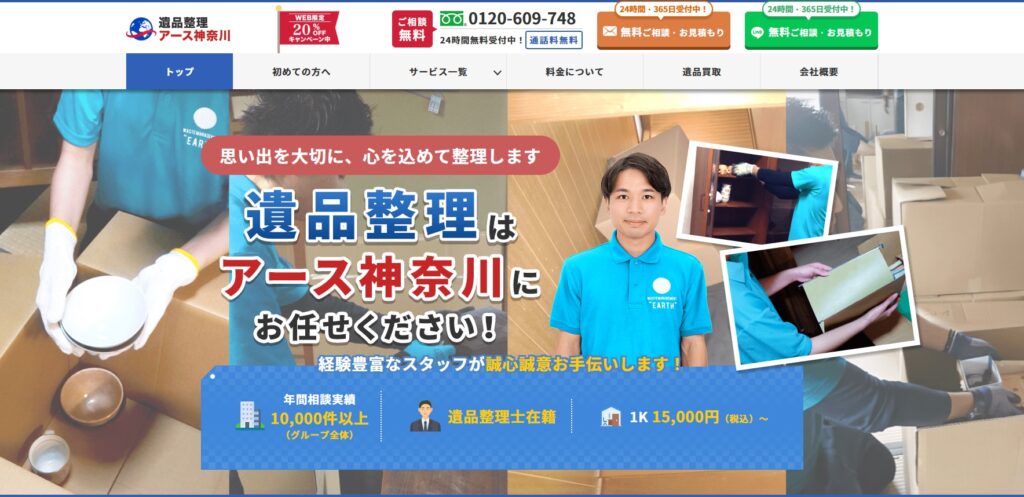遺品整理アース神奈川