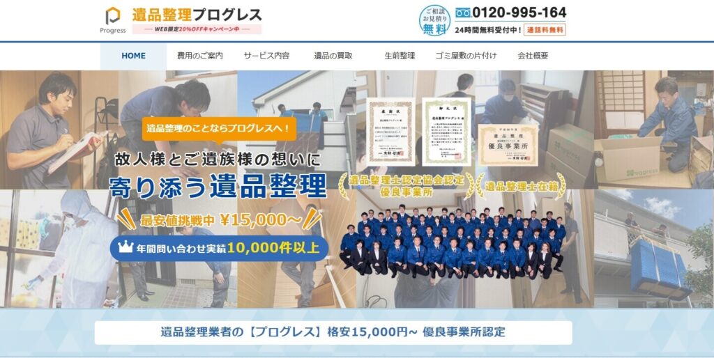 遺品整理プログレス東京