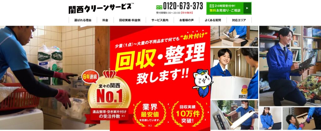 関西クリーンサービス