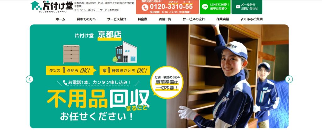 片付け堂京都店