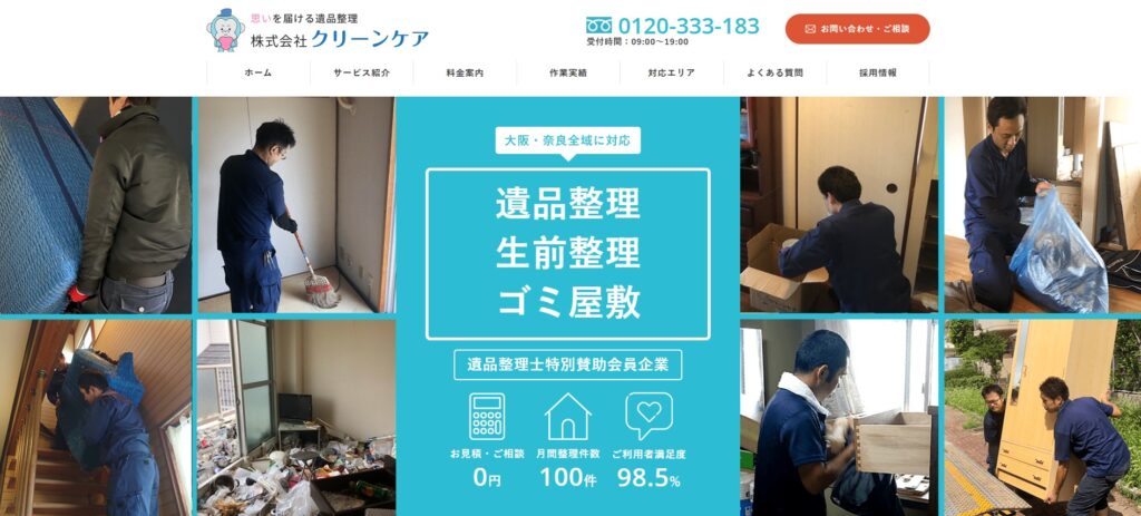 クリーンケア