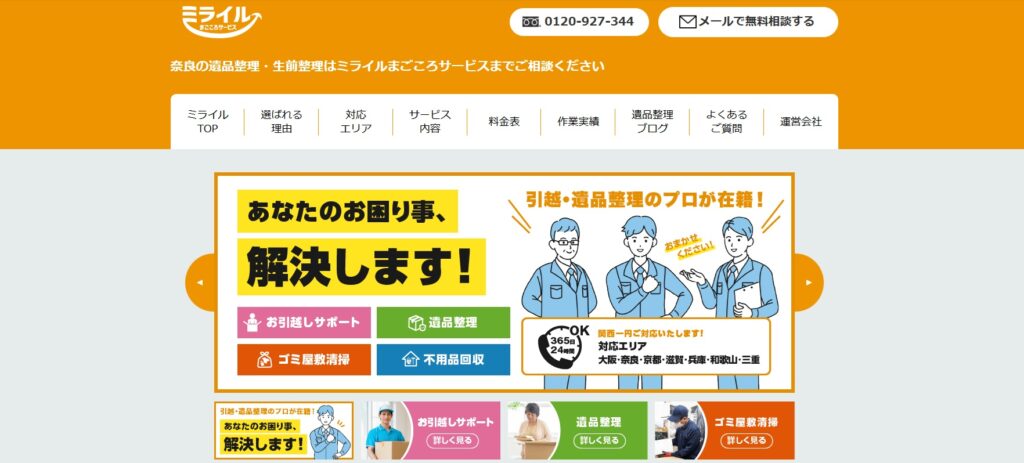 ミライルまごころサービス