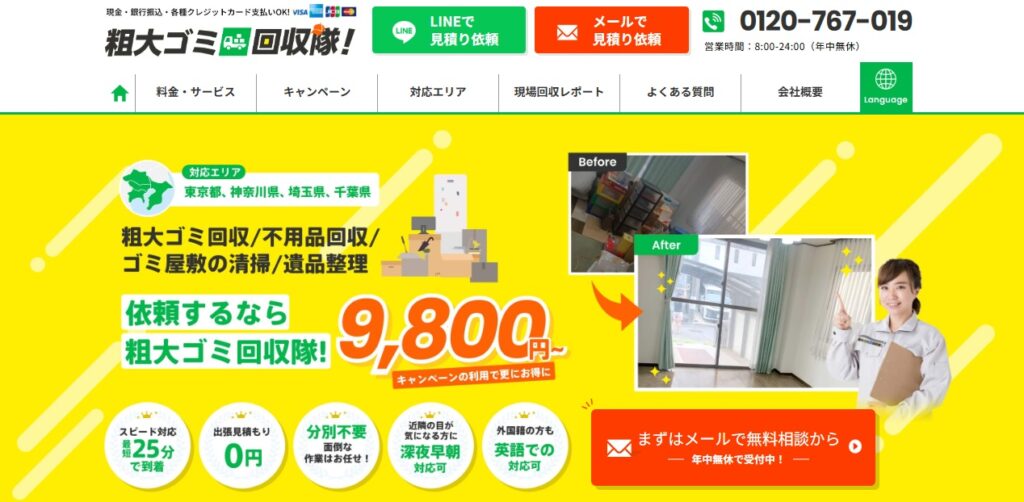 粗大ゴミ回収隊
