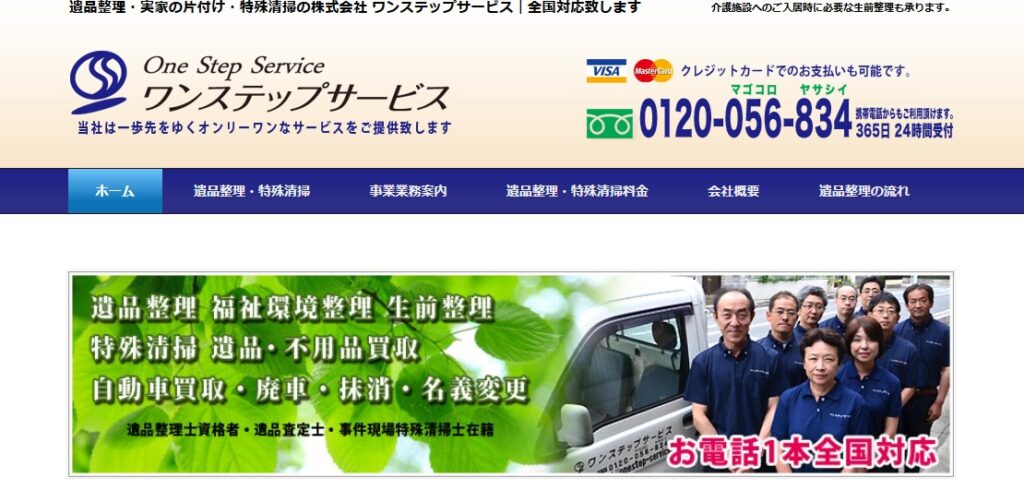 株式会社ワンステップサービス