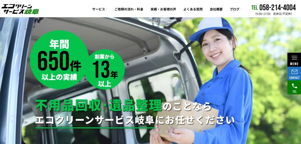 エコクリーンサービス岐阜