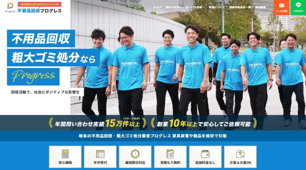 不用品回収プログレス岐阜