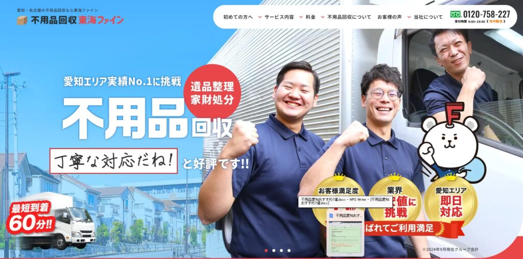 不用品回収東海ファイン