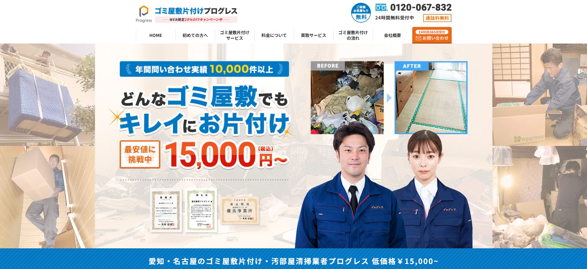 ゴミ屋敷片付けプログレス愛知・名古屋