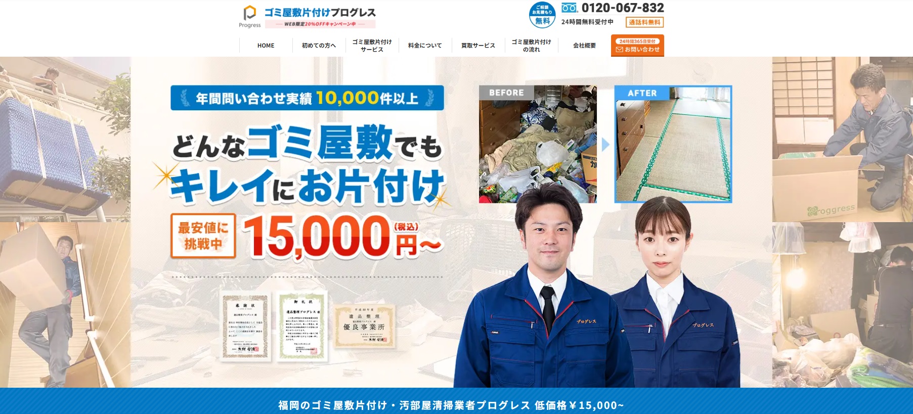 ゴミ屋敷片付けプログレス福岡