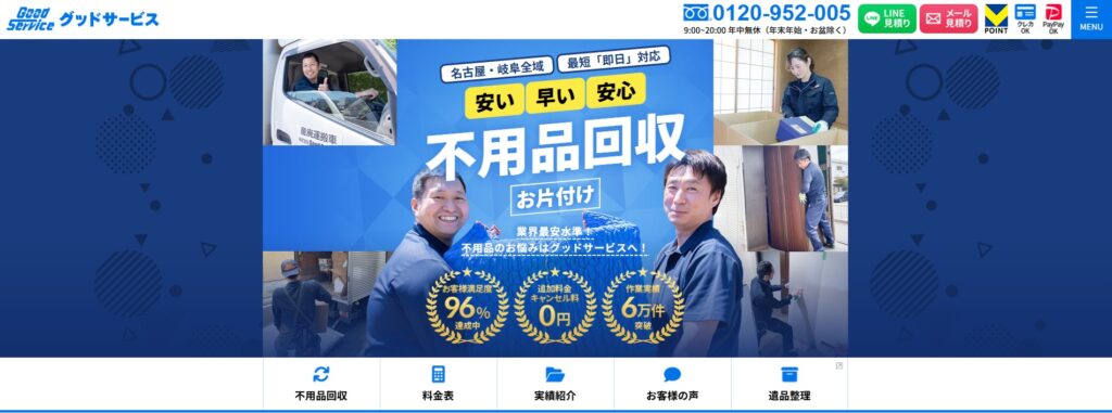 グッドサービス