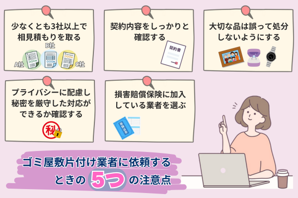 ゴミ屋敷片付け業者に依頼するときの5つの注意点