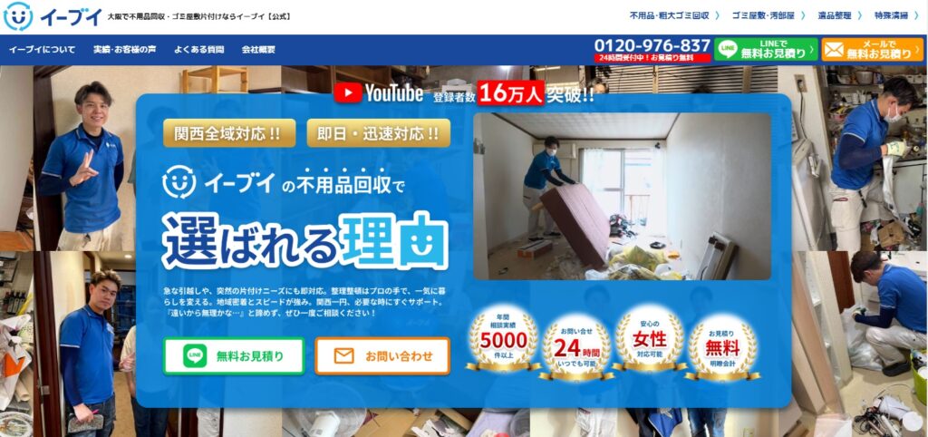 イーブイ大阪