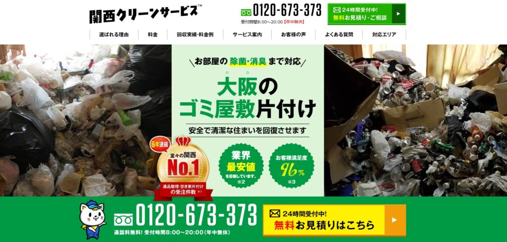 関西クリーンサービス