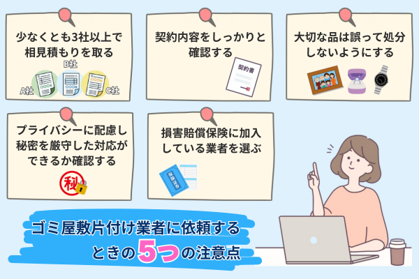 ゴミ屋敷片付け業者に依頼するときの注意点5つ