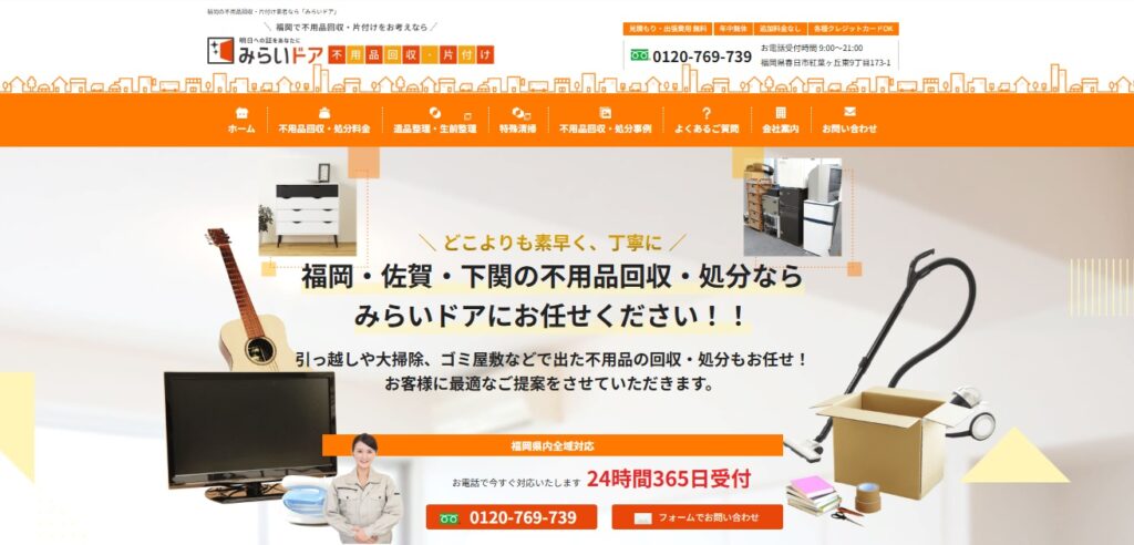 みらいドア