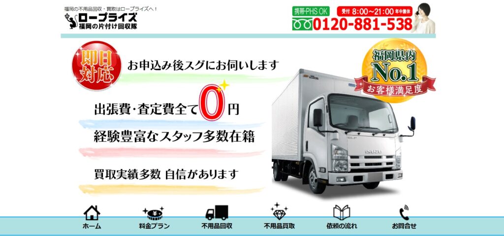 ロープライズ