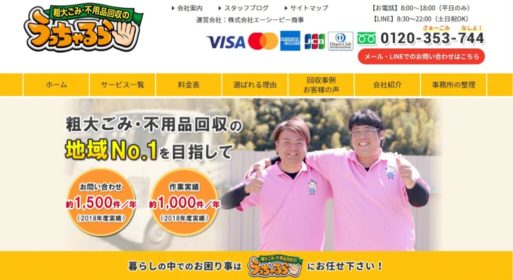 うっちゃるら静岡