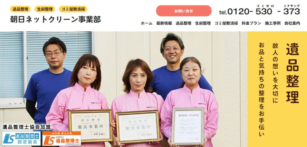 朝日ネットクリーン事業部