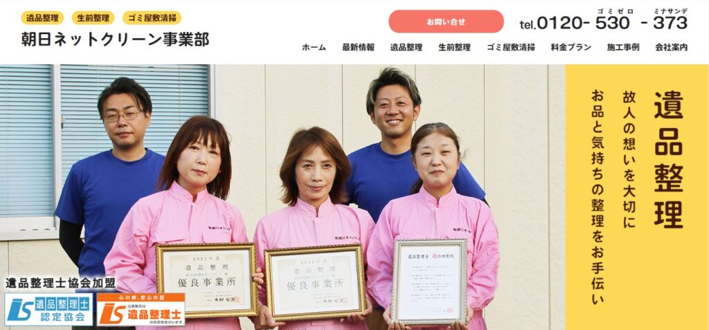 朝日ネットクリーン事業部