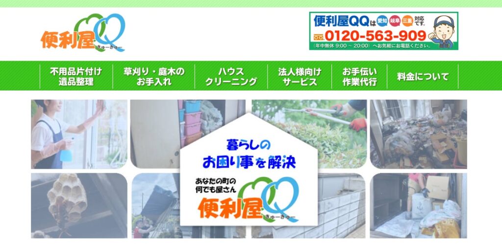 便利屋QQ