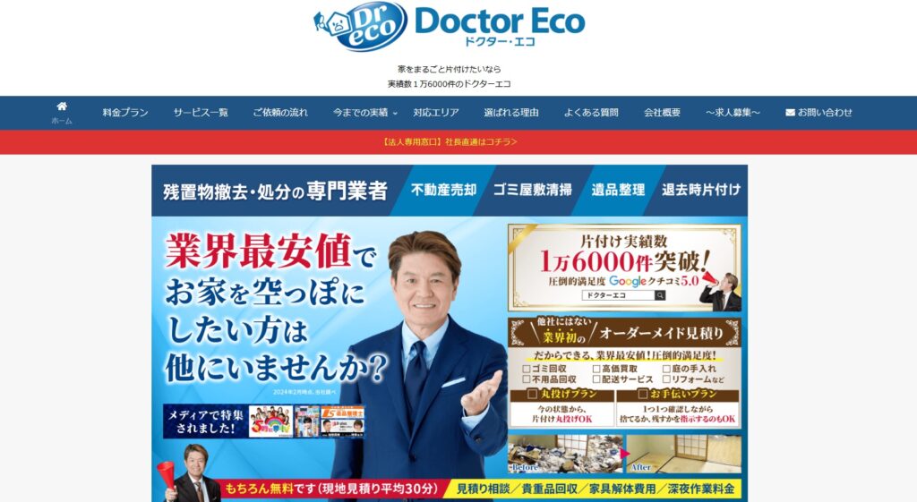 Docor Ecoドクターエコ