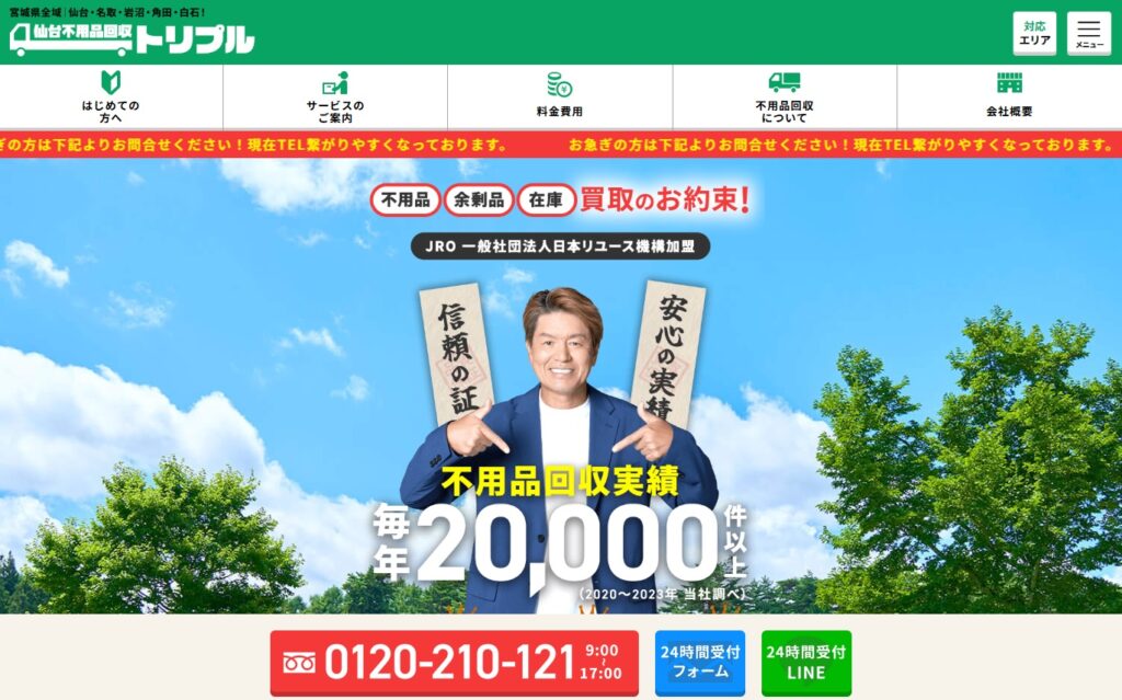 不用品回収トリプル