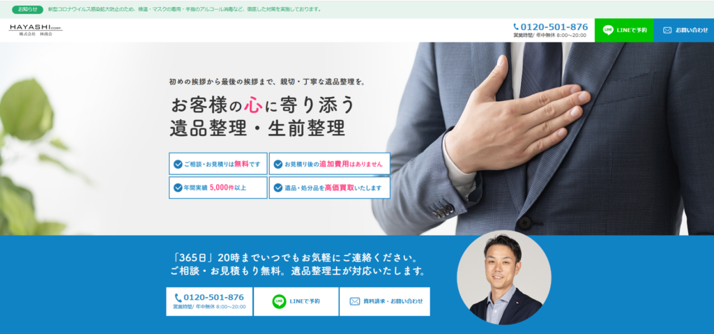 林商会