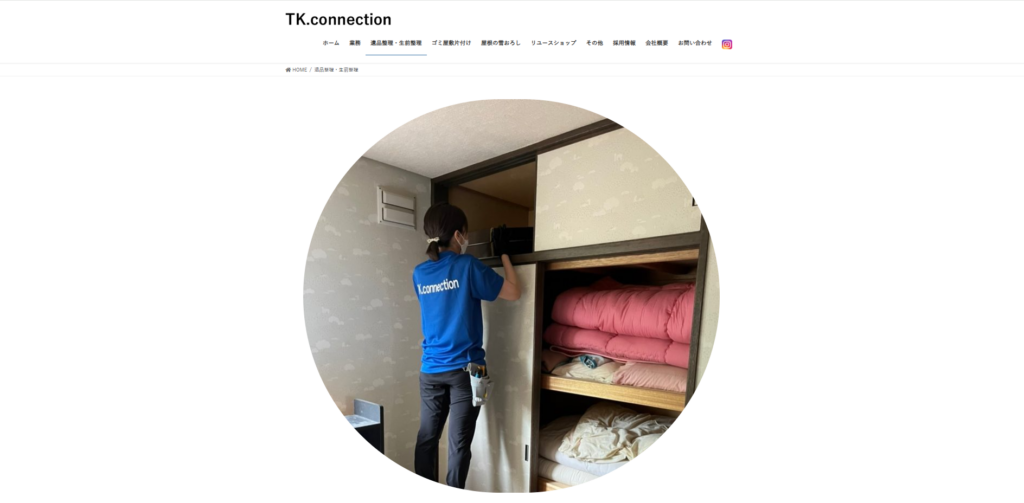 遺品整理TK.connection