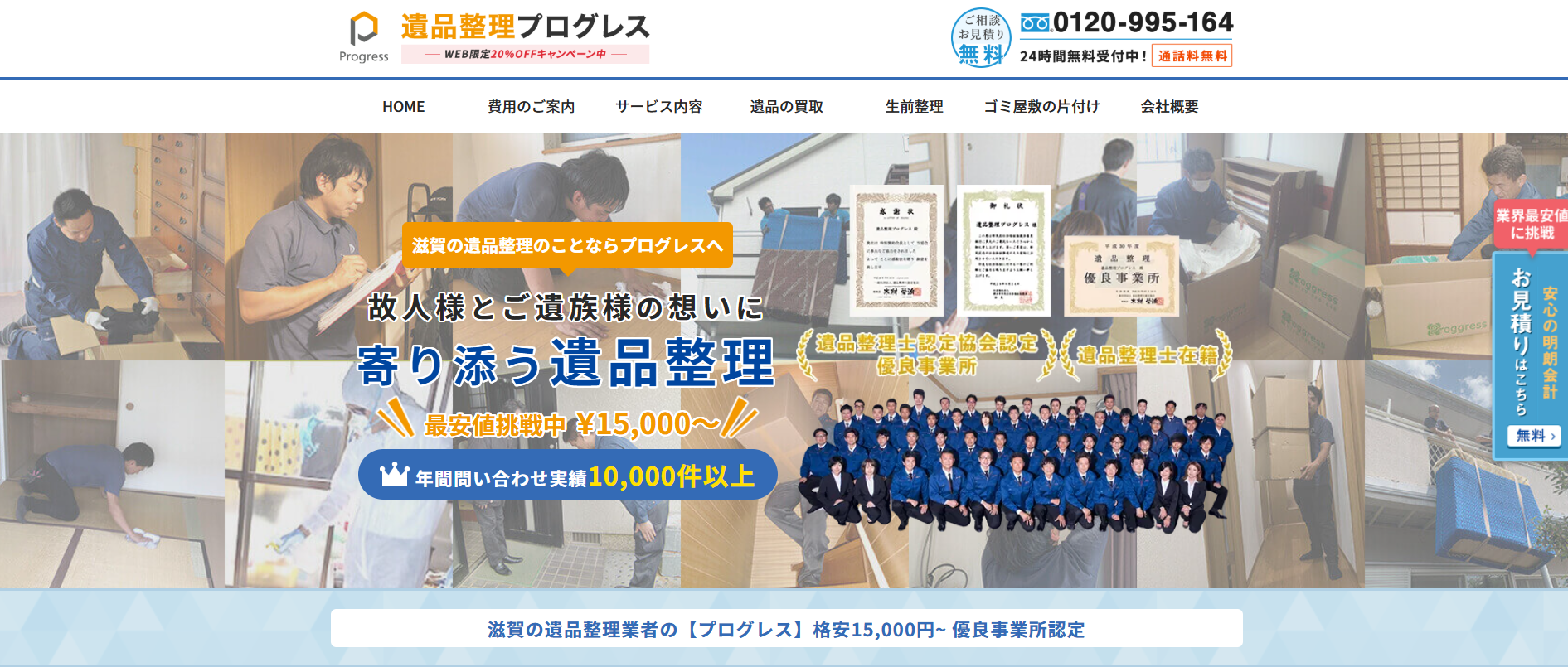遺品整理プログレス滋賀