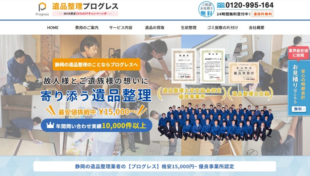 遺品整理プログレス静岡