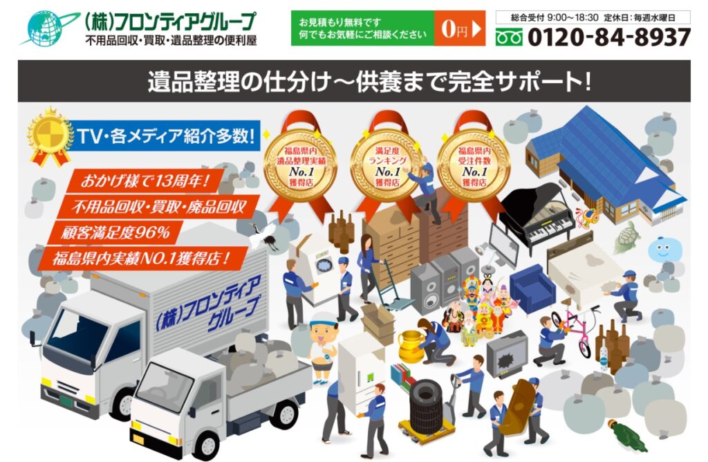(株)フロンティアグループ