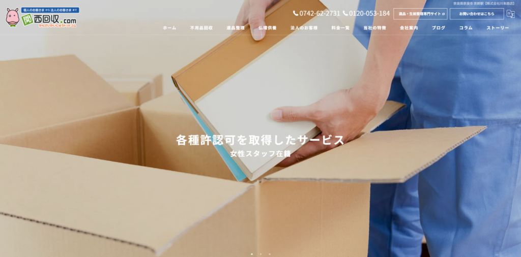 関西回収.com（株式会社川本商店）