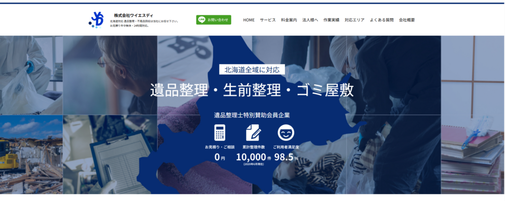 株式会社ワイエスディ