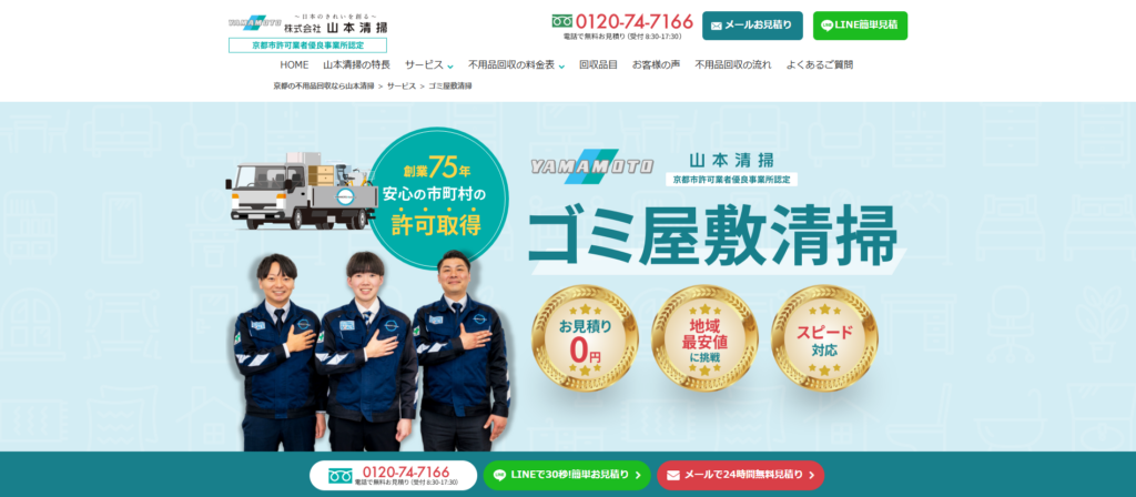 株式会社山本清掃