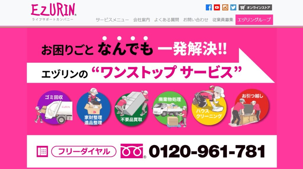 片付けのエヅリン