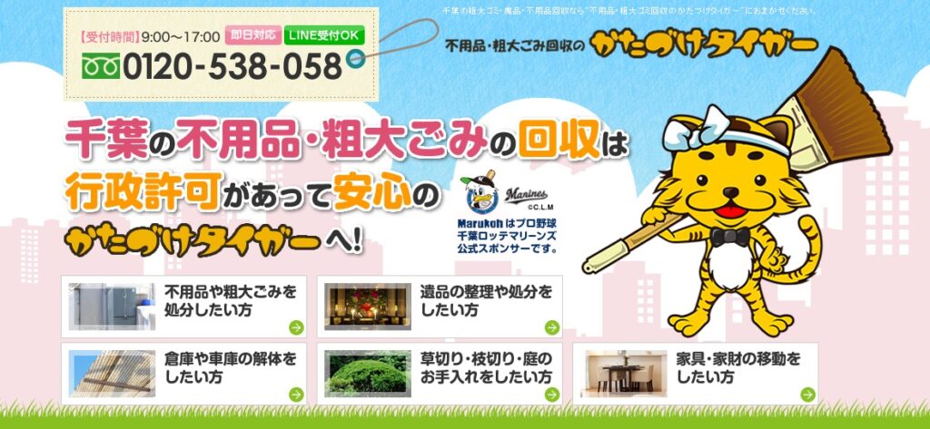 かたづけタイガー