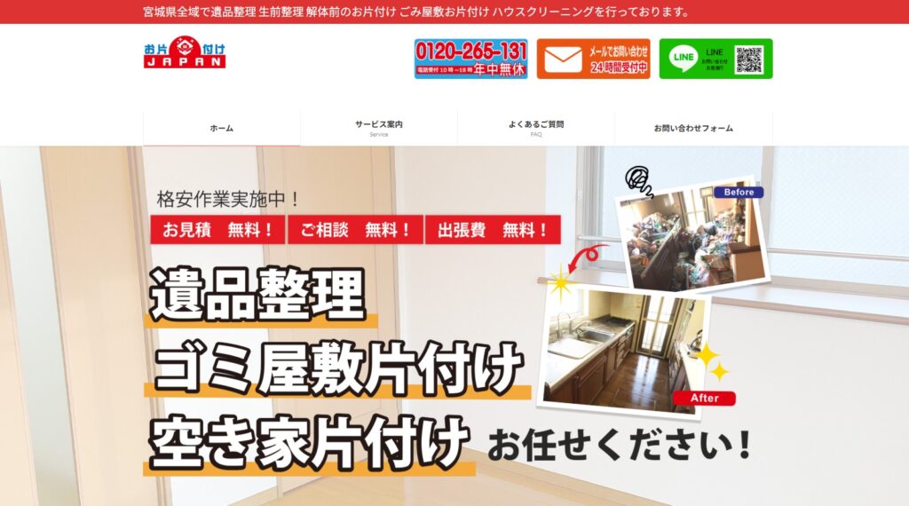 お片付けJAPAN