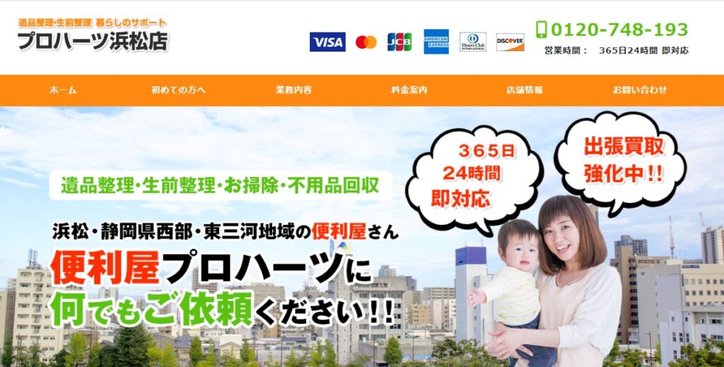 プロハーツ浜松店