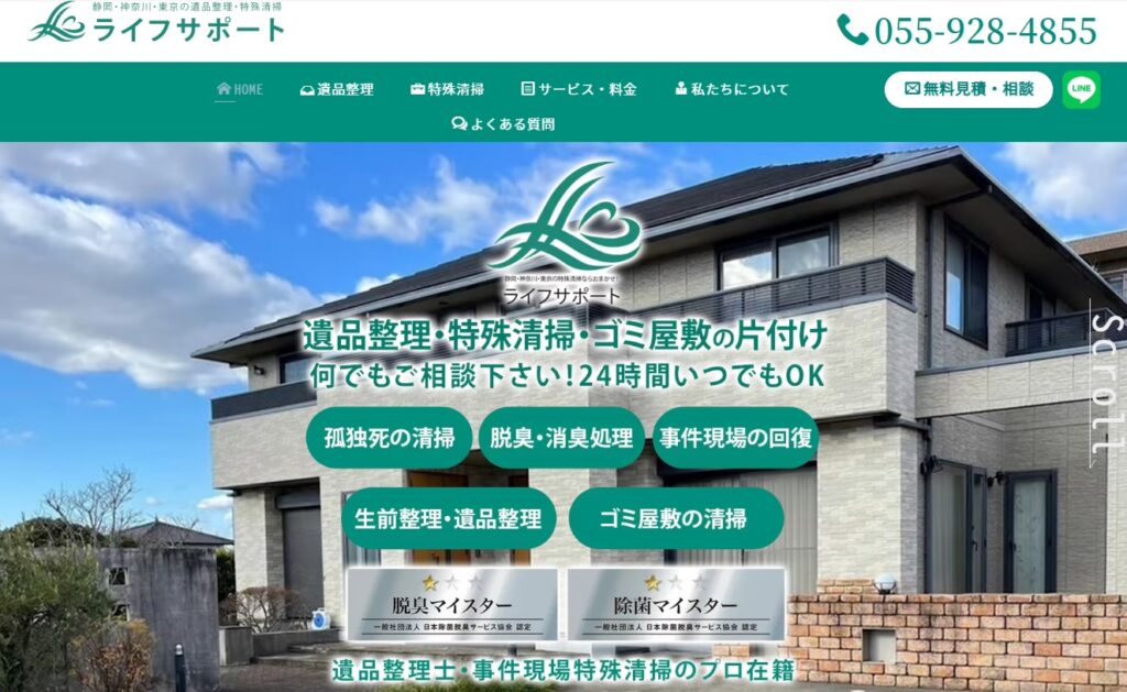 ライフサポート