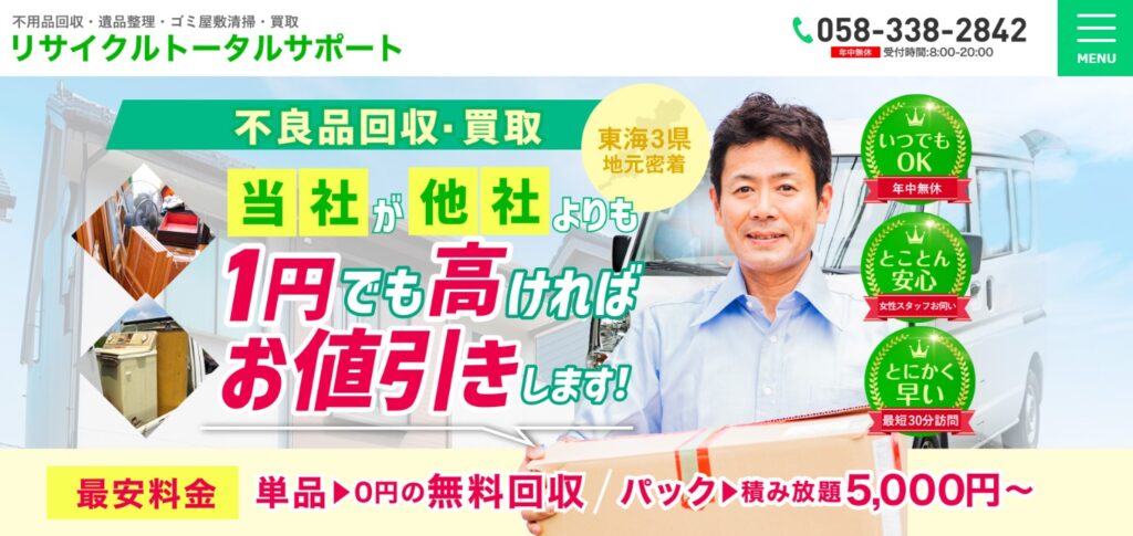 リサイクルトータルサポート