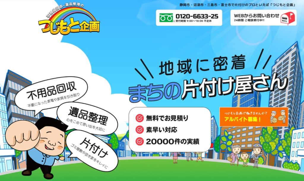 つじもと企画