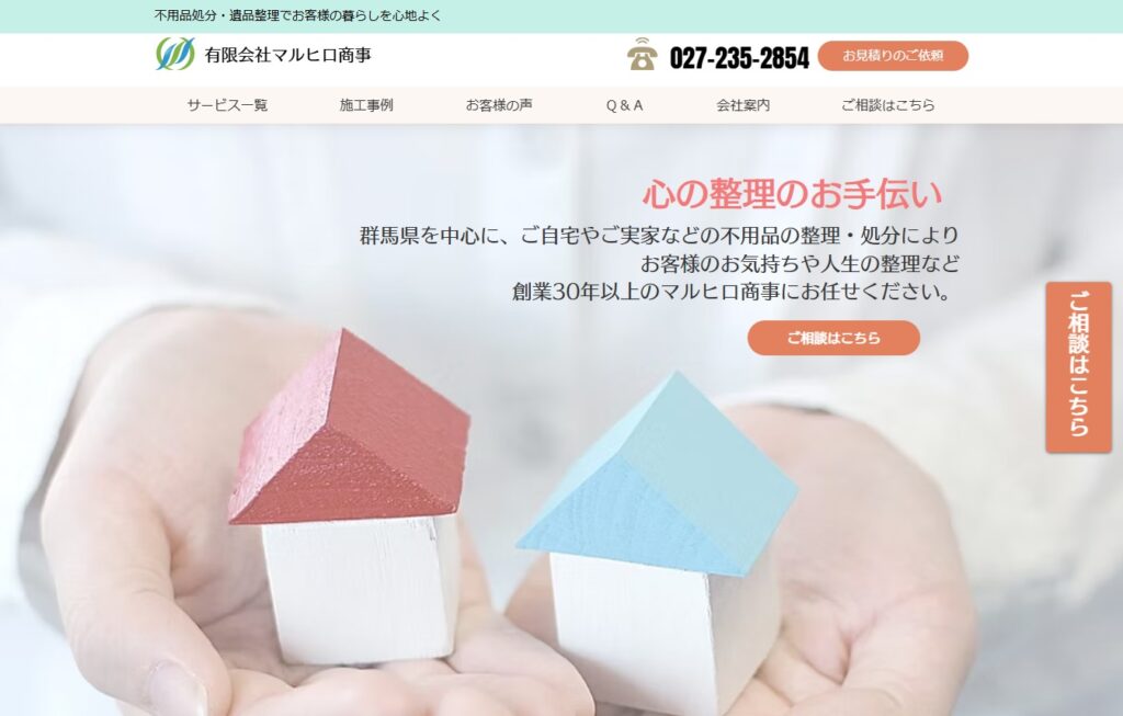 有限会社マルヒロ商事