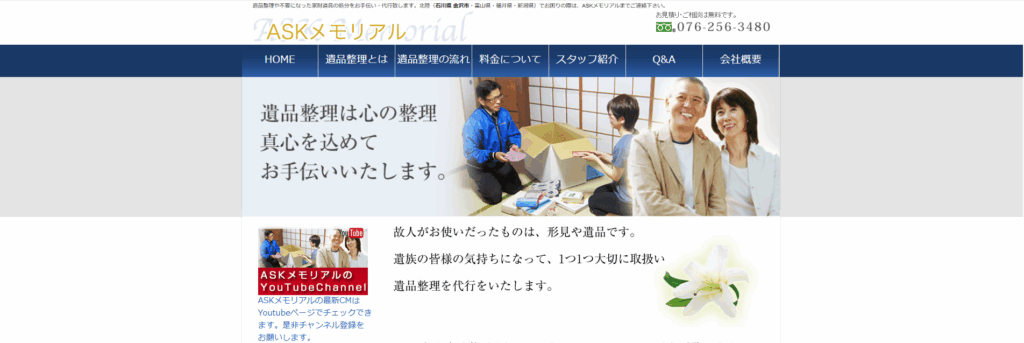 ASKメモリアル