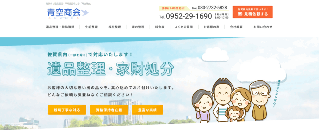 青空商会