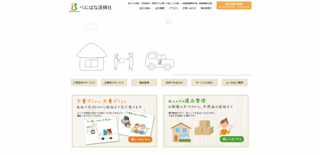 べにばな清掃社